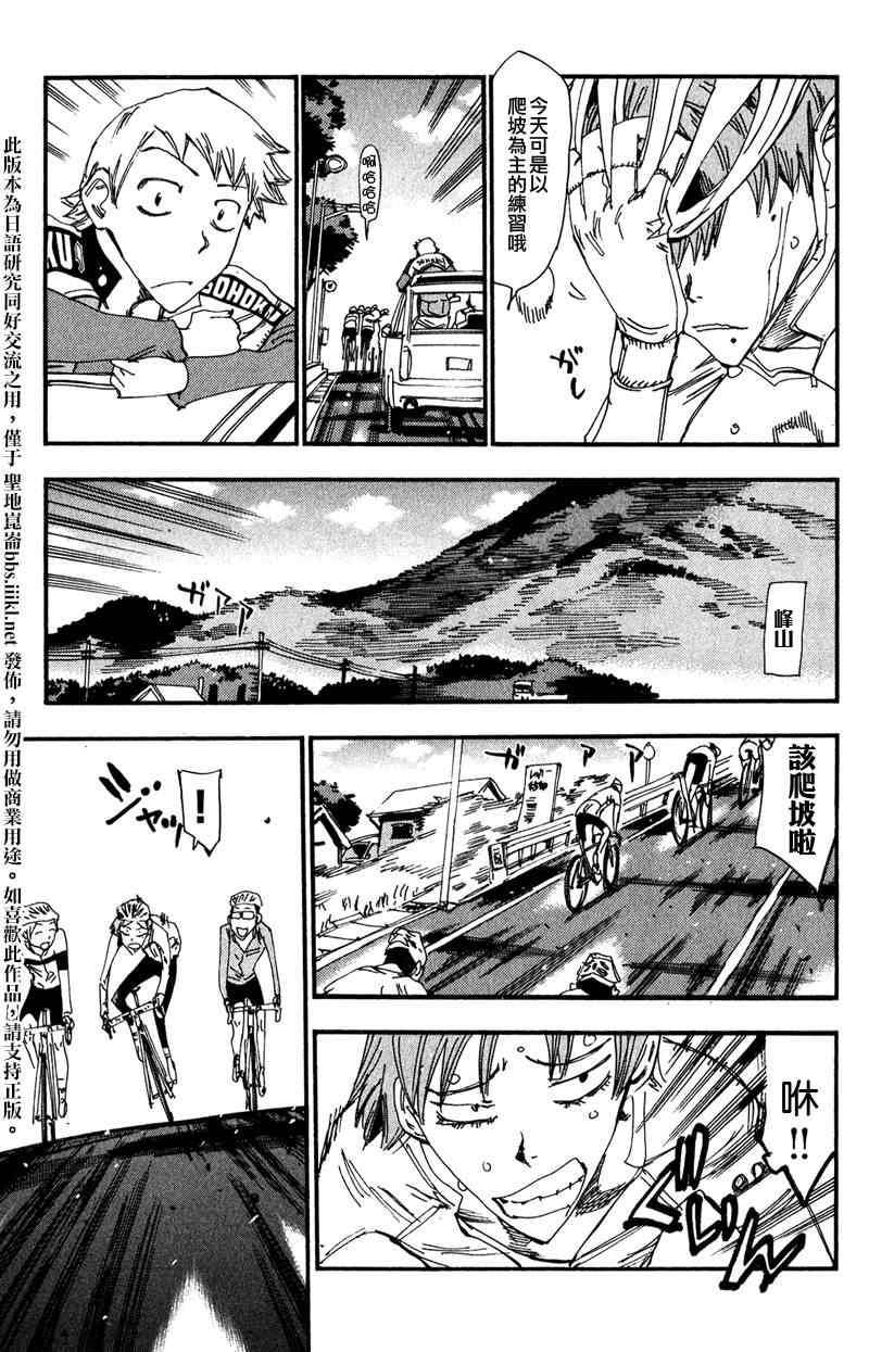 飙速宅男 SPARE BIKE韩漫全集-飙速宅男 卷岛篇02无删减无遮挡章节图片 