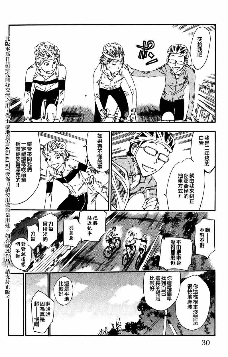 飙速宅男 SPARE BIKE韩漫全集-飙速宅男 卷岛篇02无删减无遮挡章节图片 