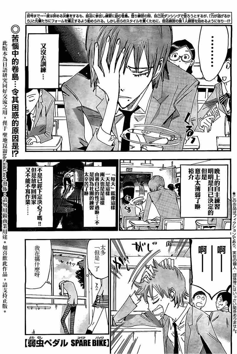 飙速宅男 SPARE BIKE韩漫全集-飙速宅男 卷岛篇03无删减无遮挡章节图片 