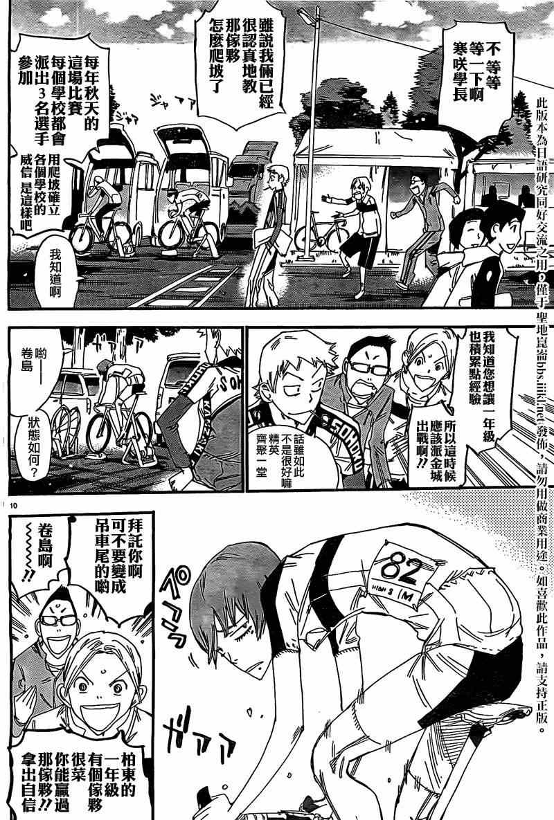 飙速宅男 SPARE BIKE韩漫全集-飙速宅男 卷岛篇03无删减无遮挡章节图片 