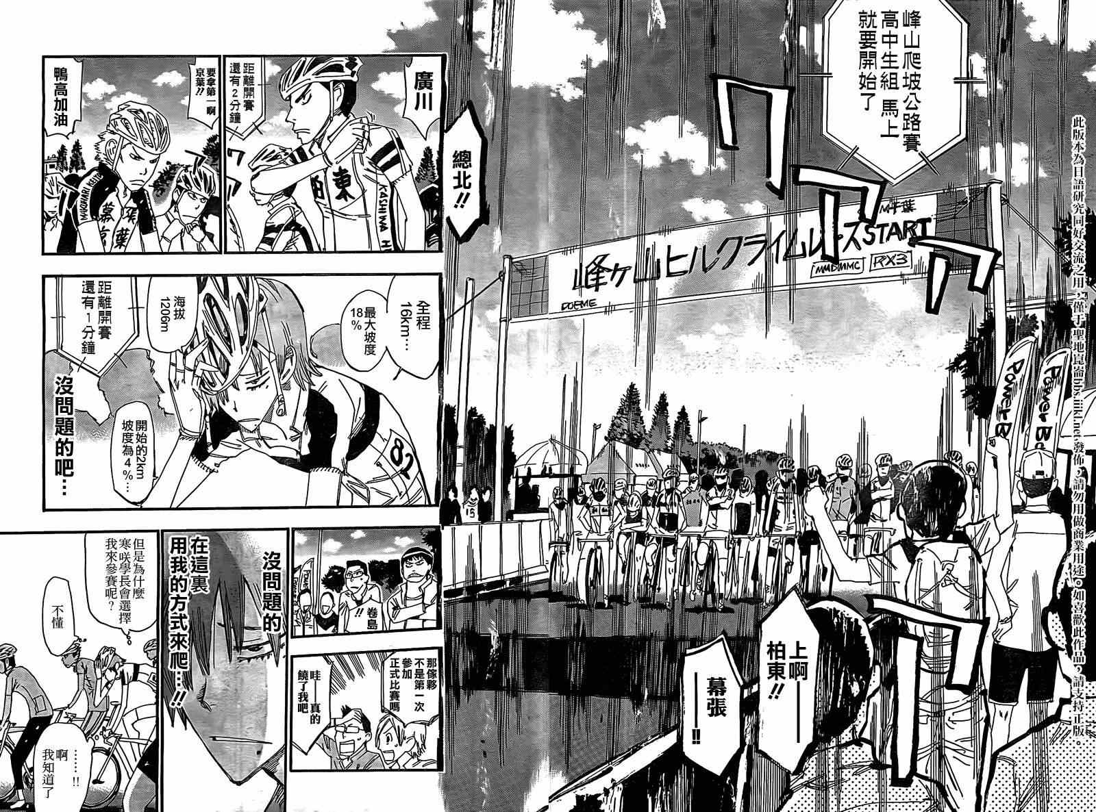 飙速宅男 SPARE BIKE韩漫全集-飙速宅男 卷岛篇03无删减无遮挡章节图片 