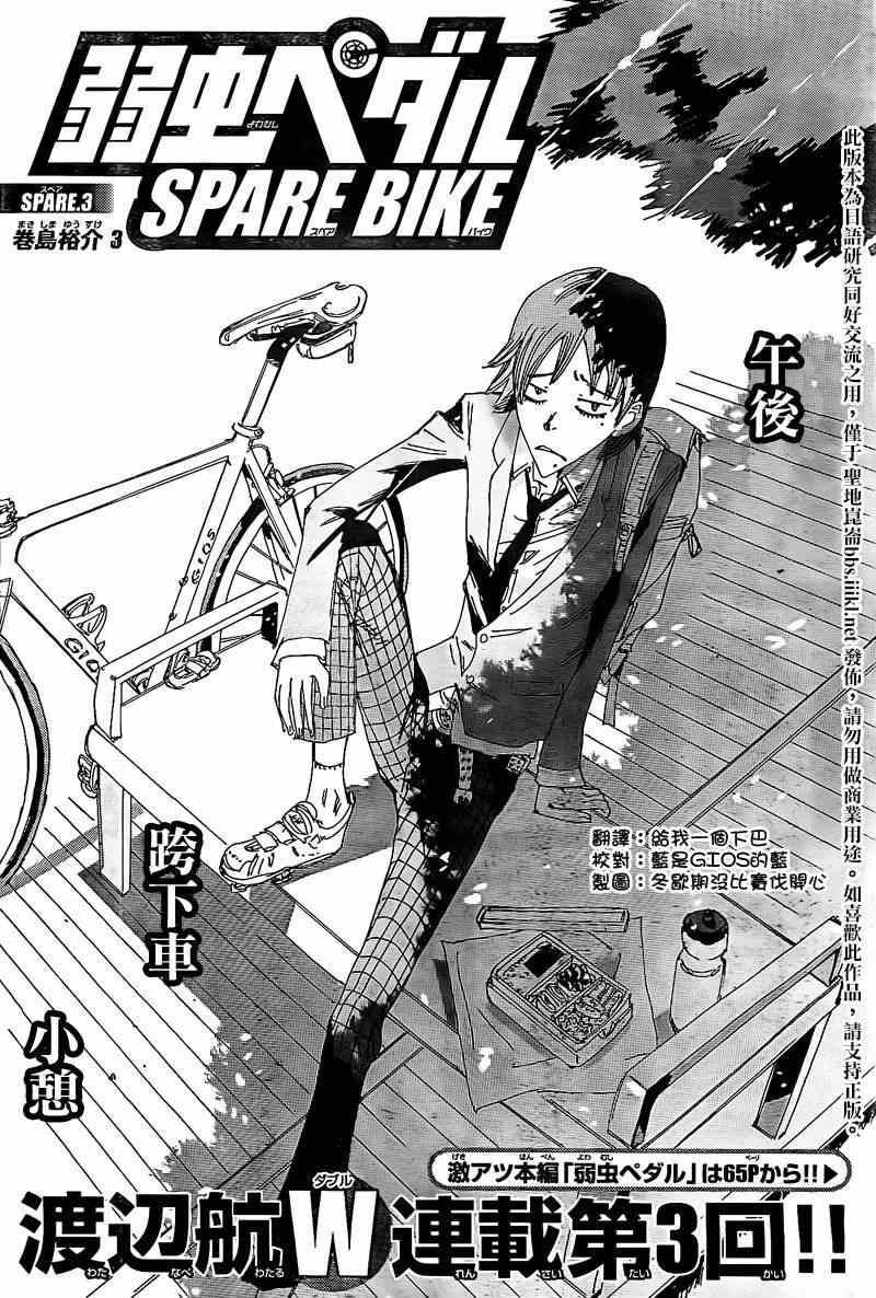 飙速宅男 SPARE BIKE韩漫全集-飙速宅男 卷岛篇03无删减无遮挡章节图片 