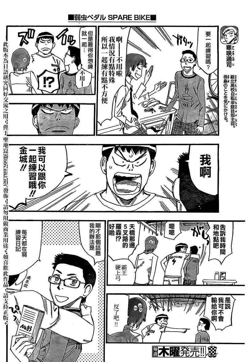 飙速宅男 SPARE BIKE韩漫全集-飙速宅男 卷岛篇03无删减无遮挡章节图片 