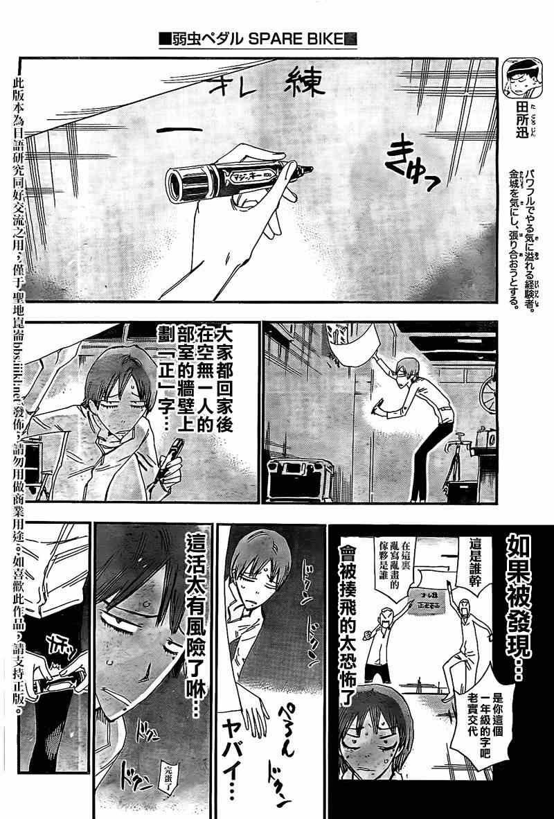 飙速宅男 SPARE BIKE韩漫全集-飙速宅男 卷岛篇03无删减无遮挡章节图片 