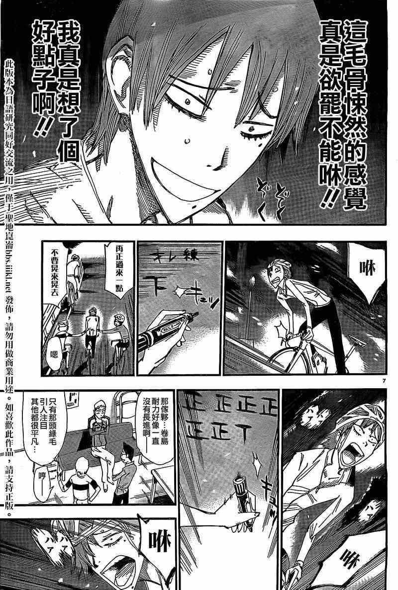 飙速宅男 SPARE BIKE韩漫全集-飙速宅男 卷岛篇03无删减无遮挡章节图片 