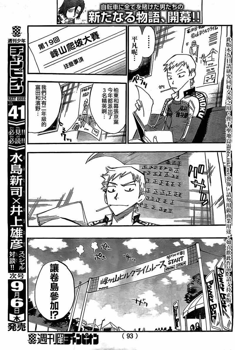 飙速宅男 SPARE BIKE韩漫全集-飙速宅男 卷岛篇03无删减无遮挡章节图片 