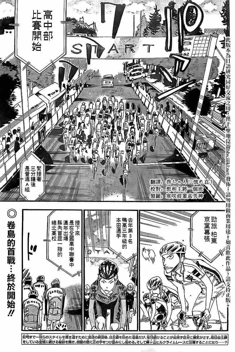 飙速宅男 SPARE BIKE韩漫全集-飙速宅男 卷岛篇04无删减无遮挡章节图片 