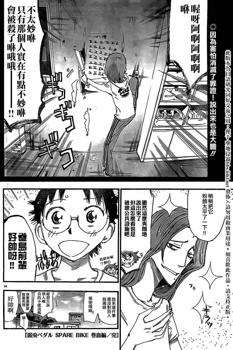 飙速宅男 SPARE BIKE韩漫全集-飙速宅男 卷岛篇04无删减无遮挡章节图片 