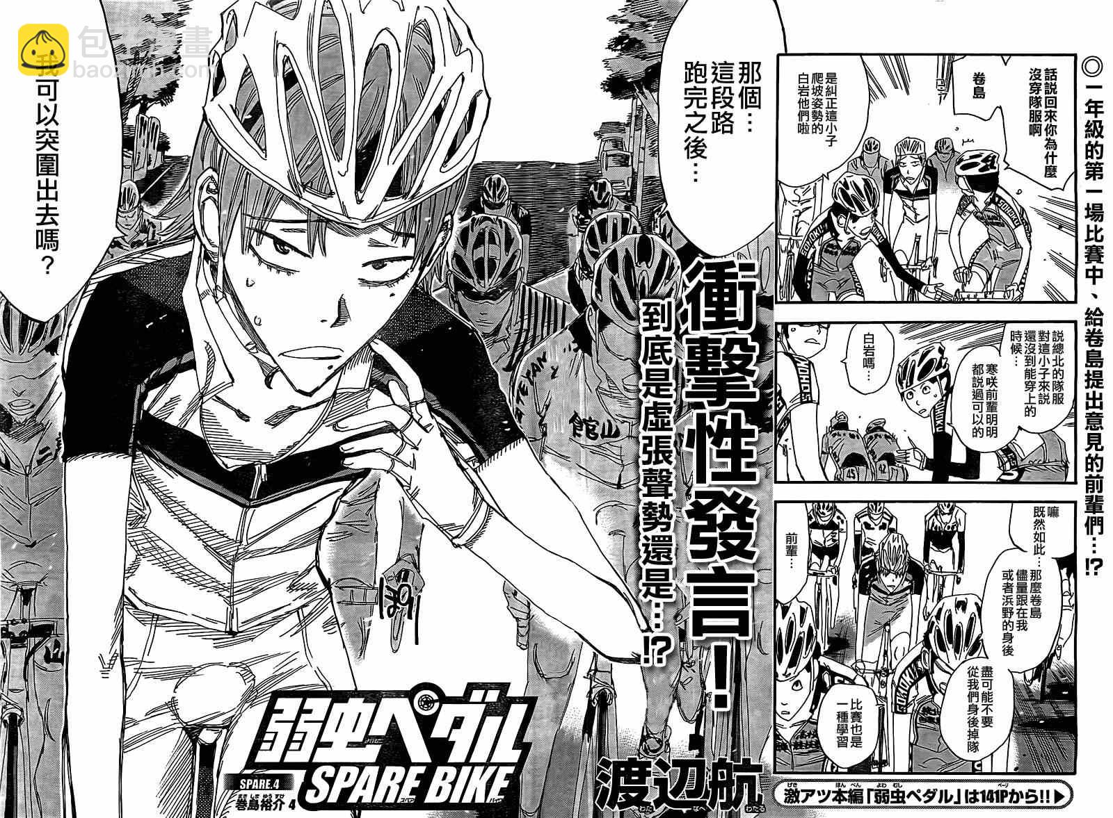 飙速宅男 SPARE BIKE韩漫全集-飙速宅男 卷岛篇04无删减无遮挡章节图片 