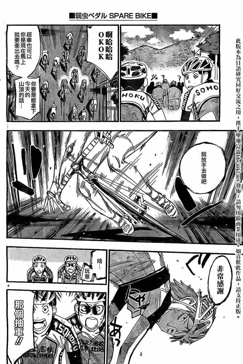 飙速宅男 SPARE BIKE韩漫全集-飙速宅男 卷岛篇04无删减无遮挡章节图片 