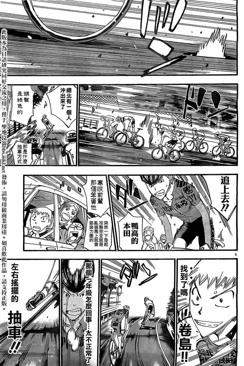 飙速宅男 SPARE BIKE韩漫全集-飙速宅男 卷岛篇04无删减无遮挡章节图片 
