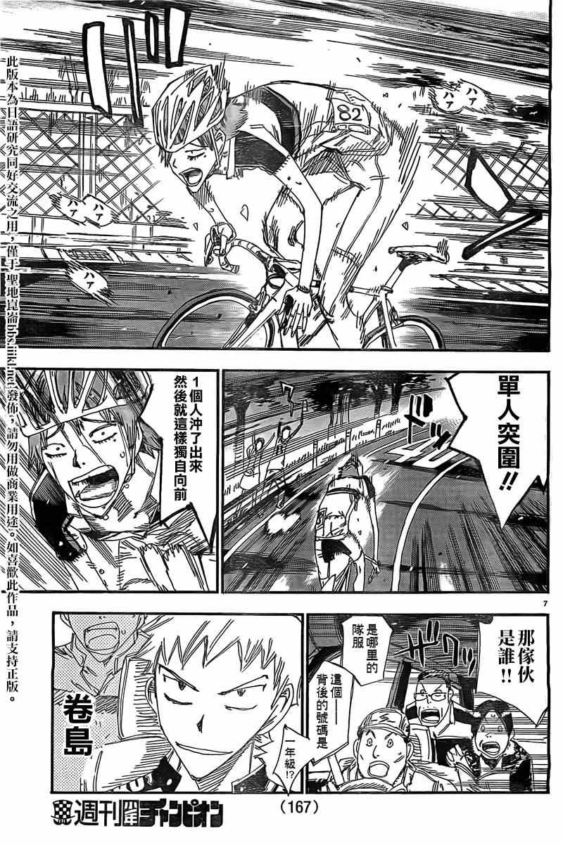 飙速宅男 SPARE BIKE韩漫全集-飙速宅男 卷岛篇04无删减无遮挡章节图片 