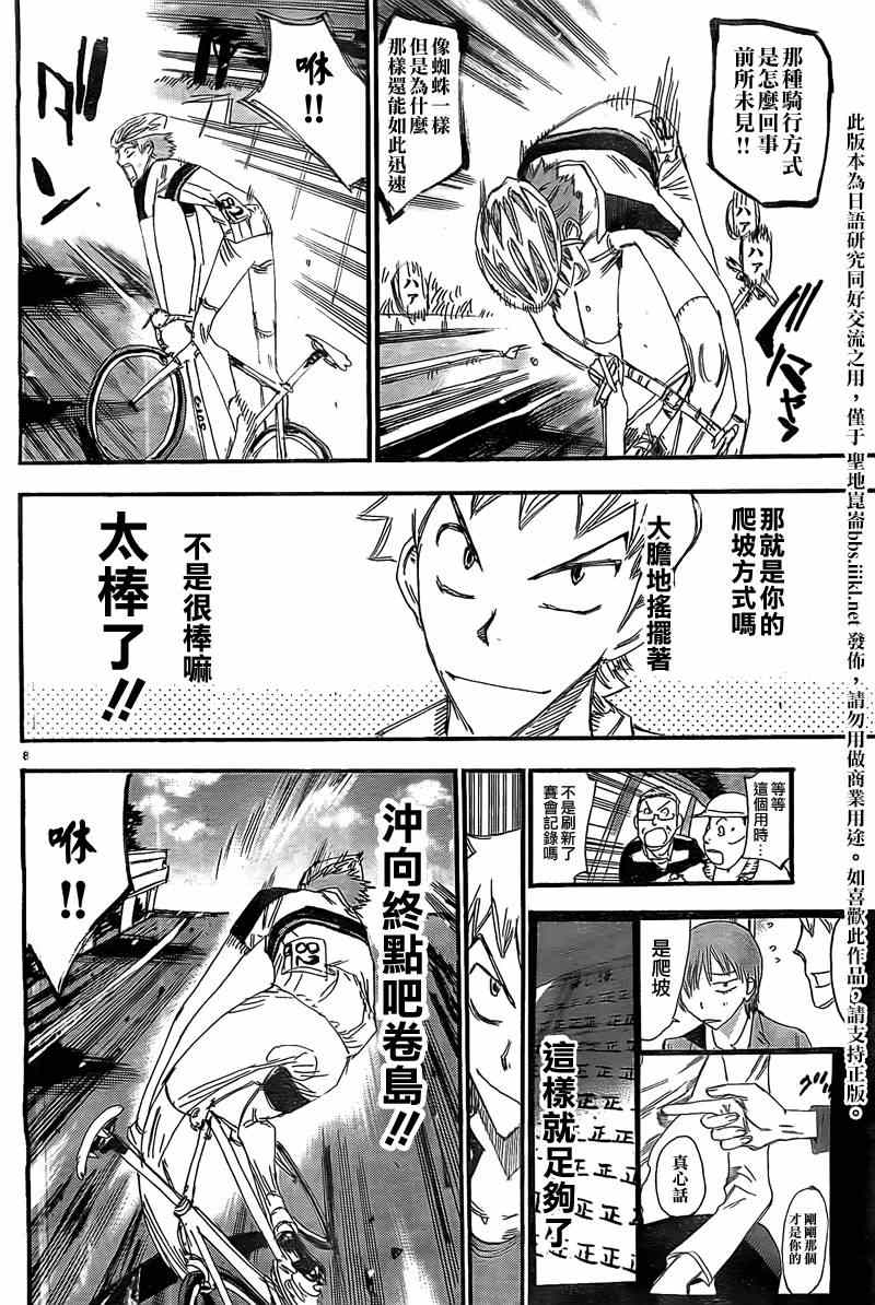 飙速宅男 SPARE BIKE韩漫全集-飙速宅男 卷岛篇04无删减无遮挡章节图片 