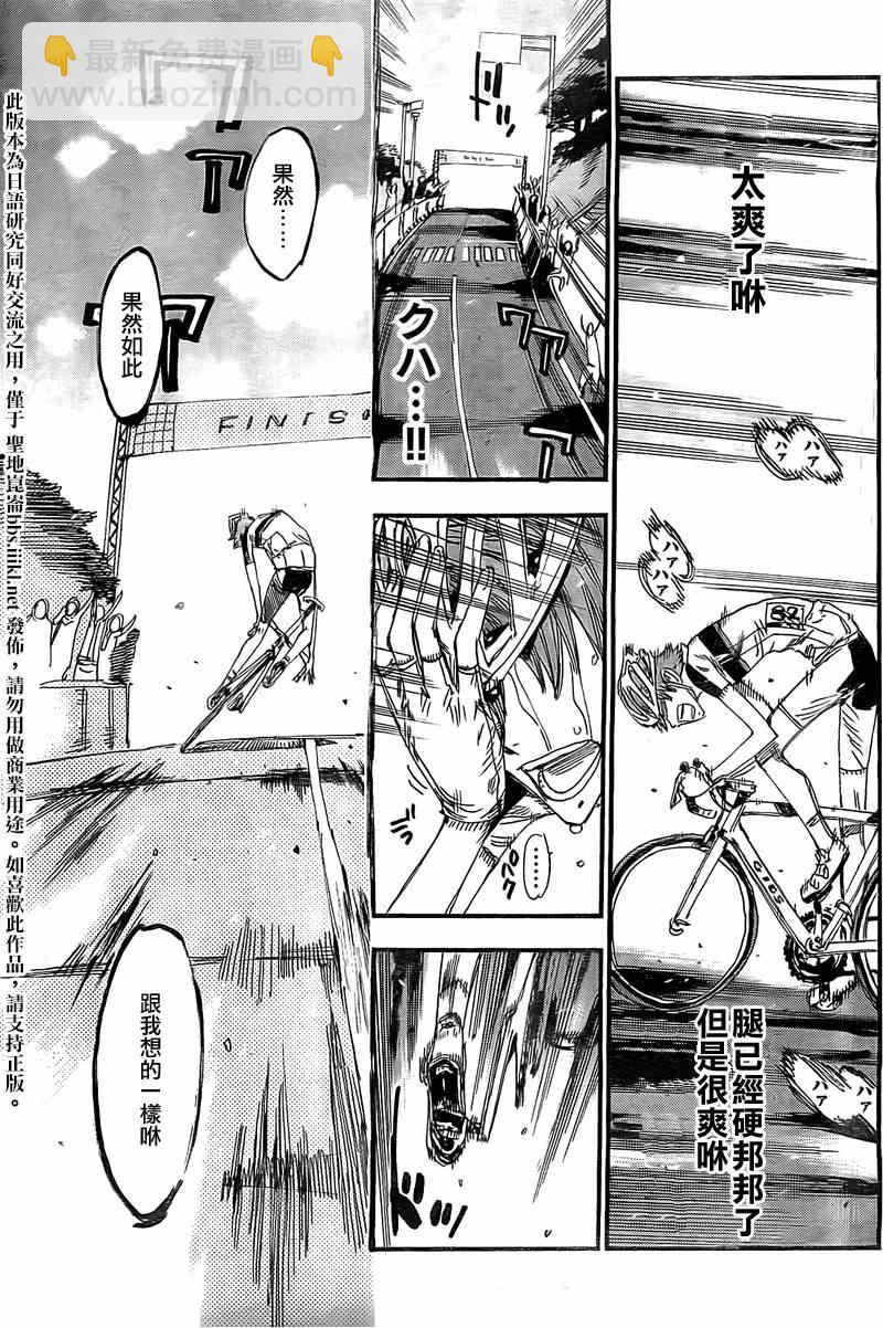 飙速宅男 SPARE BIKE韩漫全集-飙速宅男 卷岛篇04无删减无遮挡章节图片 