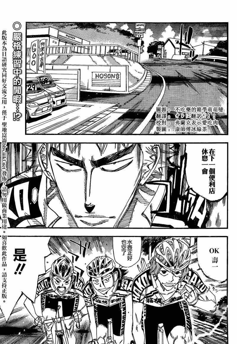 飙速宅男 SPARE BIKE韩漫全集-飙速宅男 箱学篇01无删减无遮挡章节图片 