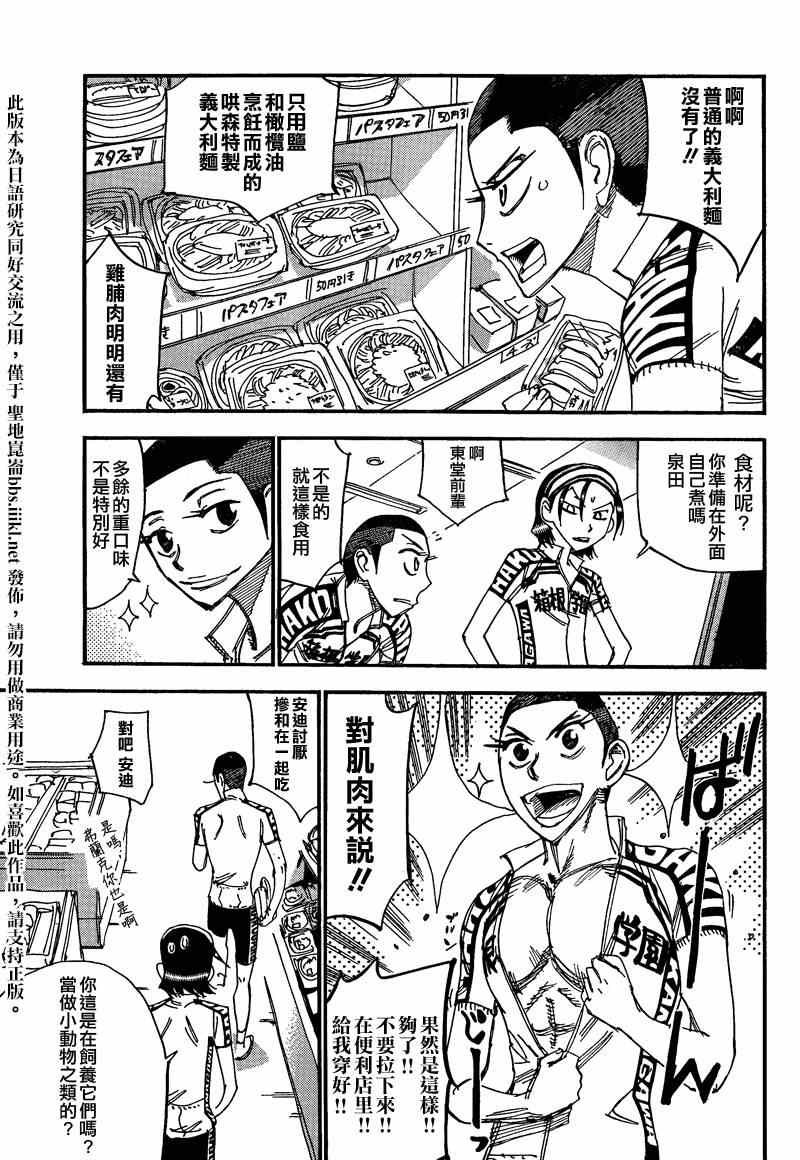 飙速宅男 SPARE BIKE韩漫全集-飙速宅男 箱学篇01无删减无遮挡章节图片 