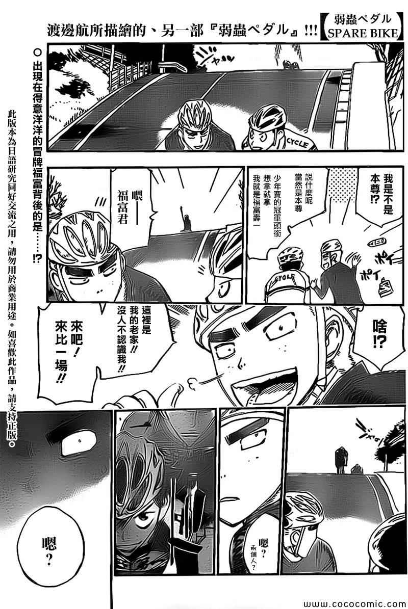 飙速宅男 SPARE BIKE韩漫全集-飙速宅男 新开编 后无删减无遮挡章节图片 