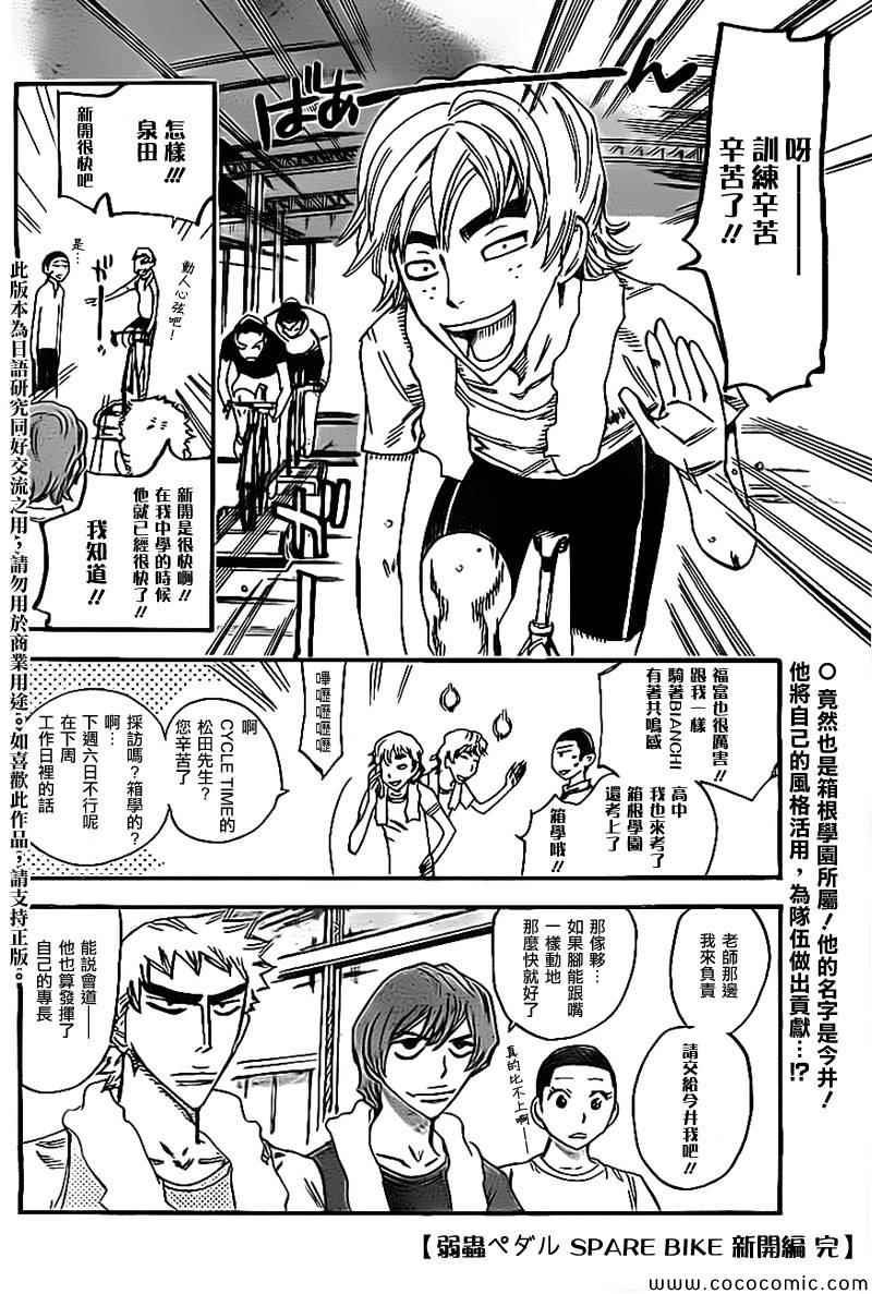 飙速宅男 SPARE BIKE韩漫全集-飙速宅男 新开编 后无删减无遮挡章节图片 