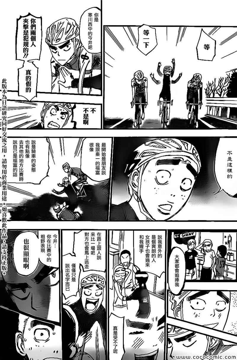 飙速宅男 SPARE BIKE韩漫全集-飙速宅男 新开编 后无删减无遮挡章节图片 
