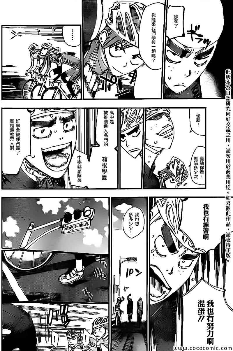 飙速宅男 SPARE BIKE韩漫全集-飙速宅男 新开编 后无删减无遮挡章节图片 