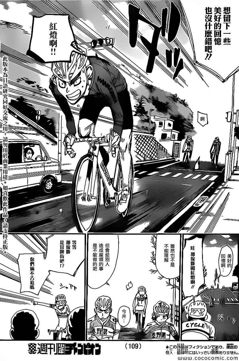 飙速宅男 SPARE BIKE韩漫全集-飙速宅男 新开编 后无删减无遮挡章节图片 