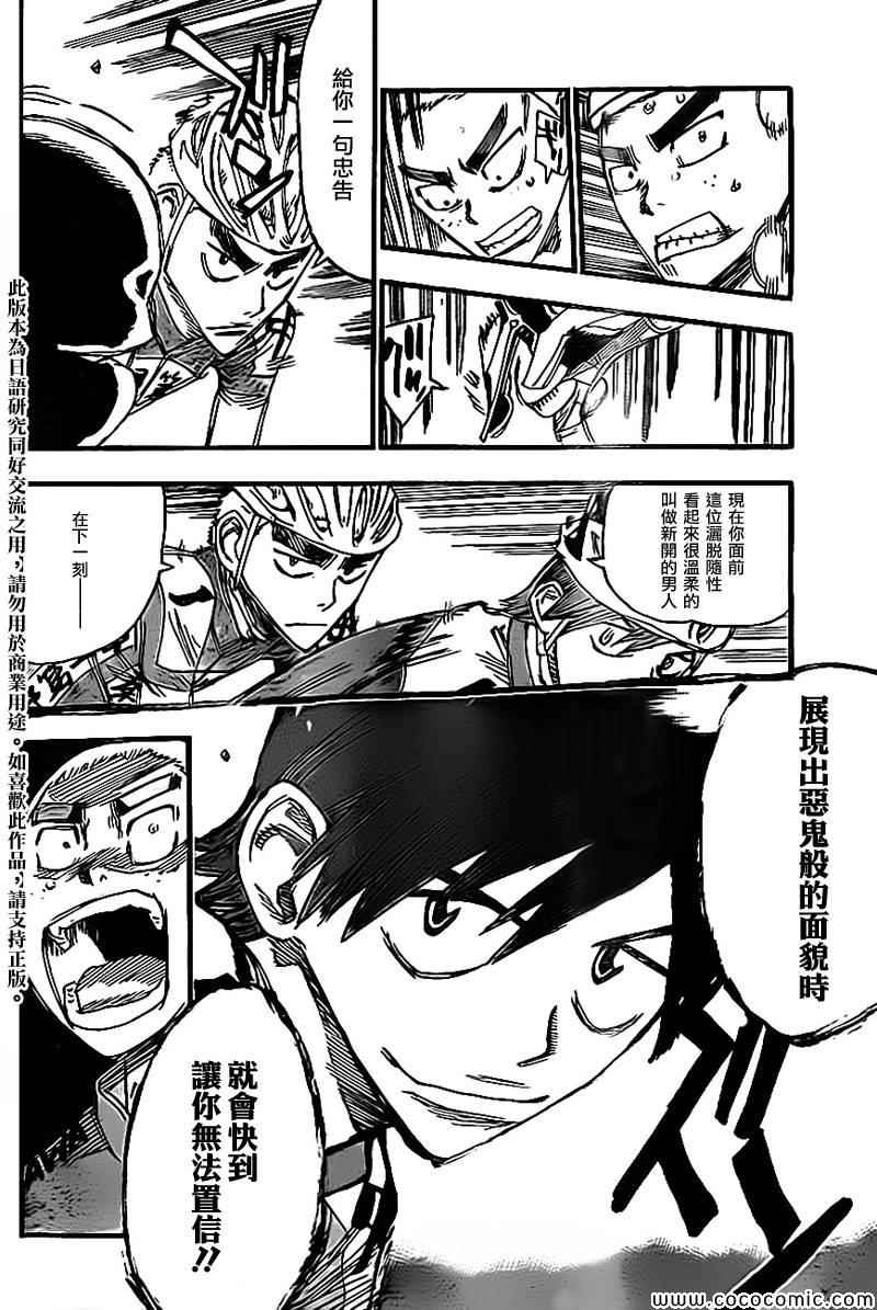 飙速宅男 SPARE BIKE韩漫全集-飙速宅男 新开编 后无删减无遮挡章节图片 