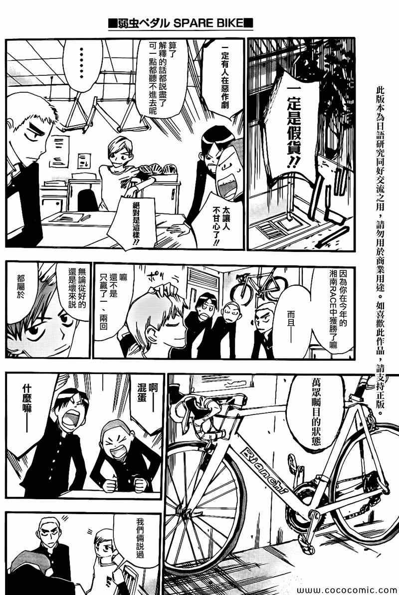 飙速宅男 SPARE BIKE韩漫全集-飙速宅男 新开编 前无删减无遮挡章节图片 