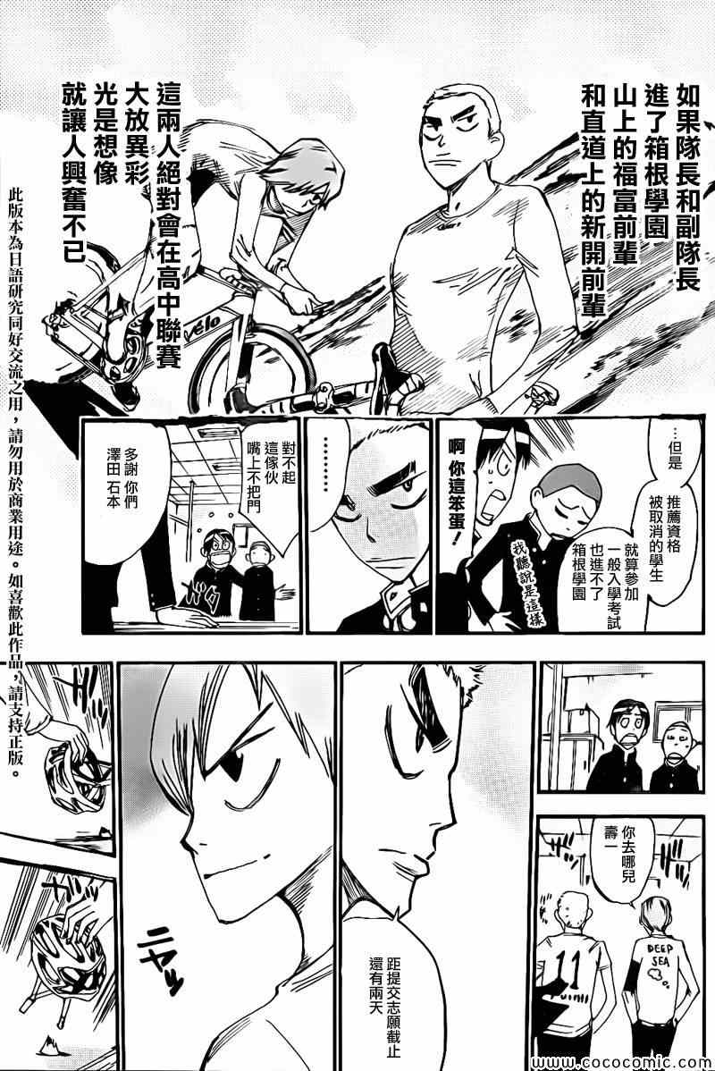 飙速宅男 SPARE BIKE韩漫全集-飙速宅男 新开编 前无删减无遮挡章节图片 