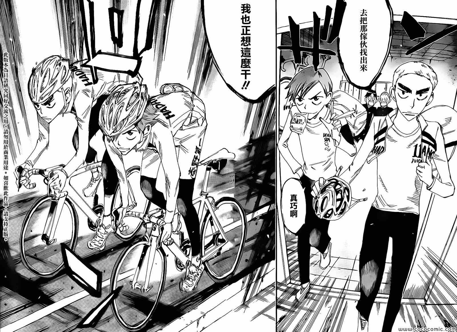 飙速宅男 SPARE BIKE韩漫全集-飙速宅男 新开编 前无删减无遮挡章节图片 