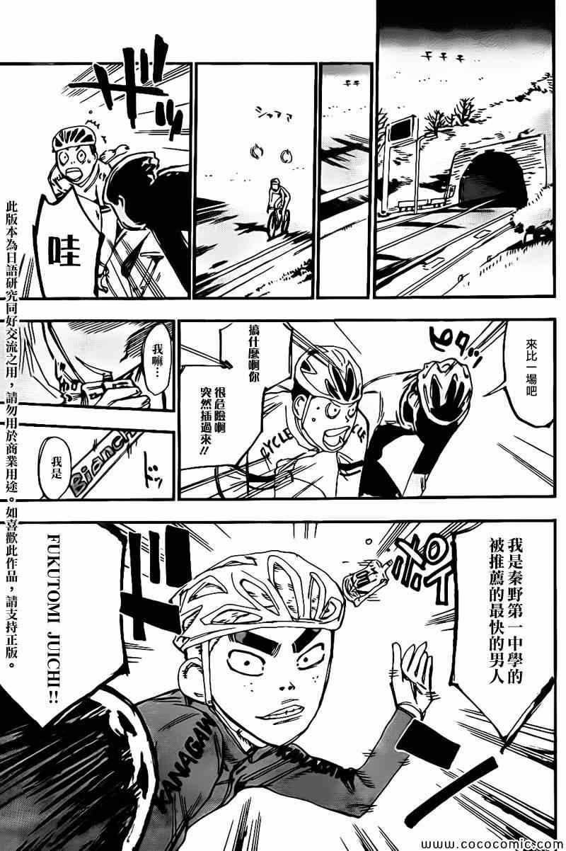 飙速宅男 SPARE BIKE韩漫全集-飙速宅男 新开编 前无删减无遮挡章节图片 
