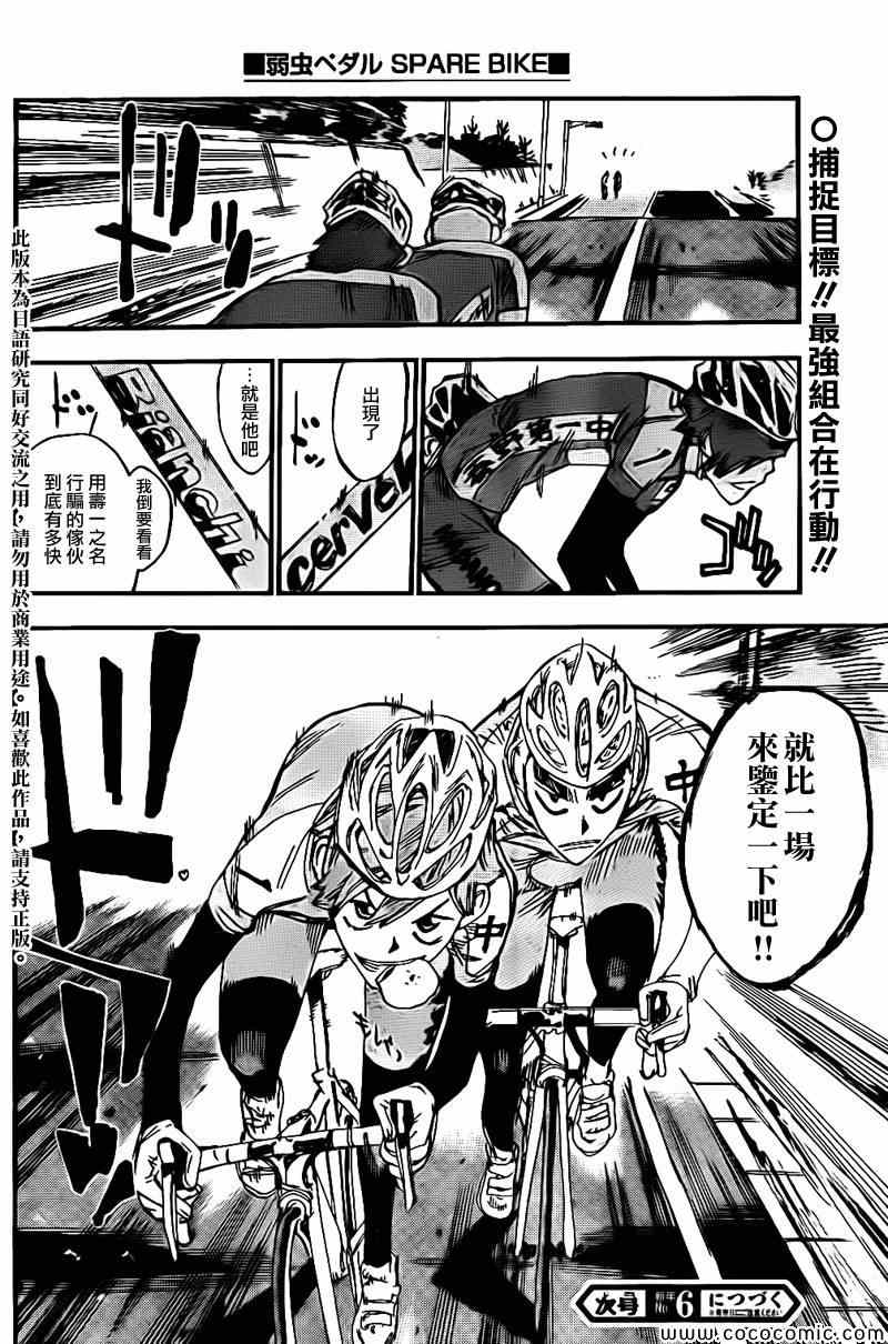 飙速宅男 SPARE BIKE韩漫全集-飙速宅男 新开编 前无删减无遮挡章节图片 