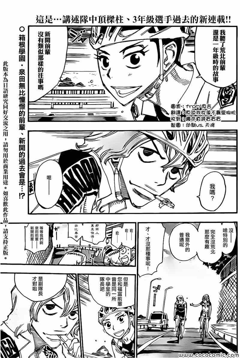 飙速宅男 SPARE BIKE韩漫全集-飙速宅男 新开编 前无删减无遮挡章节图片 