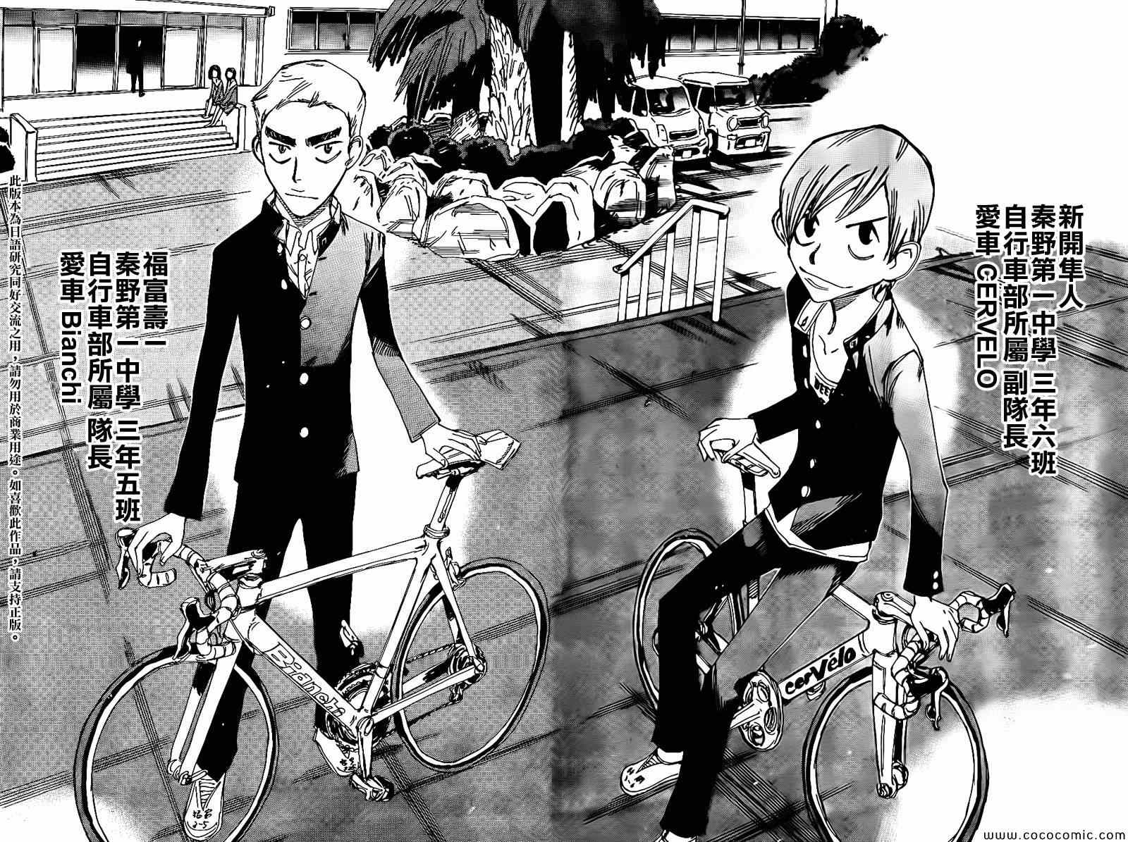 飙速宅男 SPARE BIKE韩漫全集-飙速宅男 新开编 前无删减无遮挡章节图片 