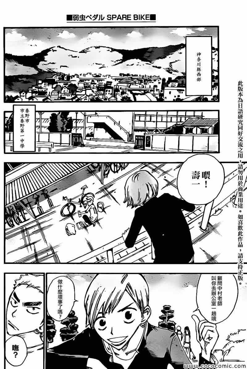 飙速宅男 SPARE BIKE韩漫全集-飙速宅男 新开编 前无删减无遮挡章节图片 