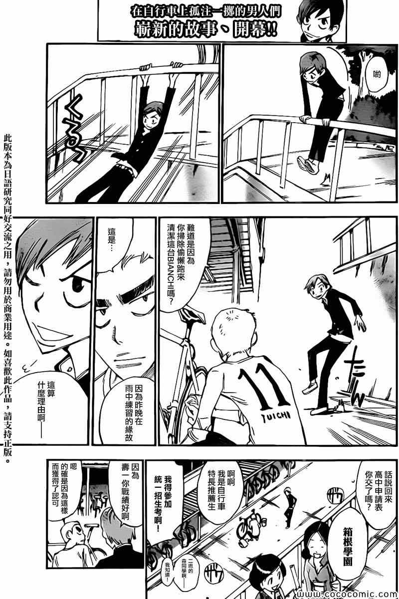 飙速宅男 SPARE BIKE韩漫全集-飙速宅男 新开编 前无删减无遮挡章节图片 