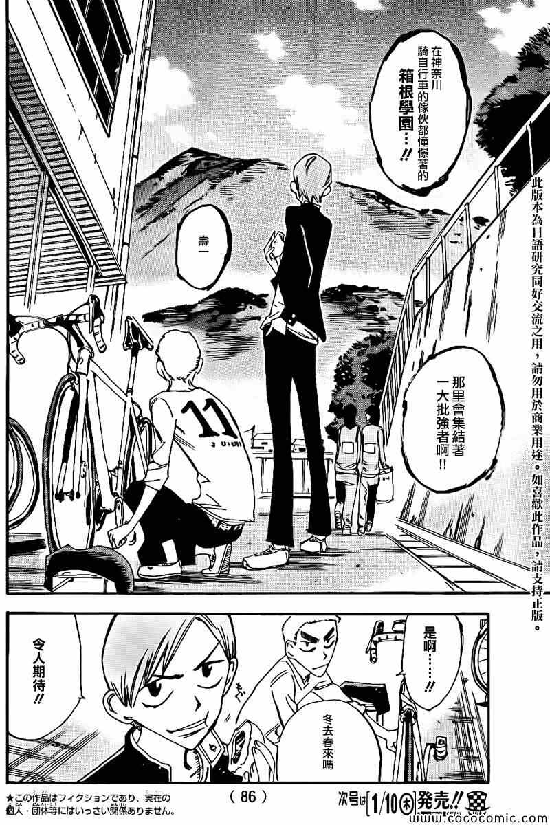 飙速宅男 SPARE BIKE韩漫全集-飙速宅男 新开编 前无删减无遮挡章节图片 