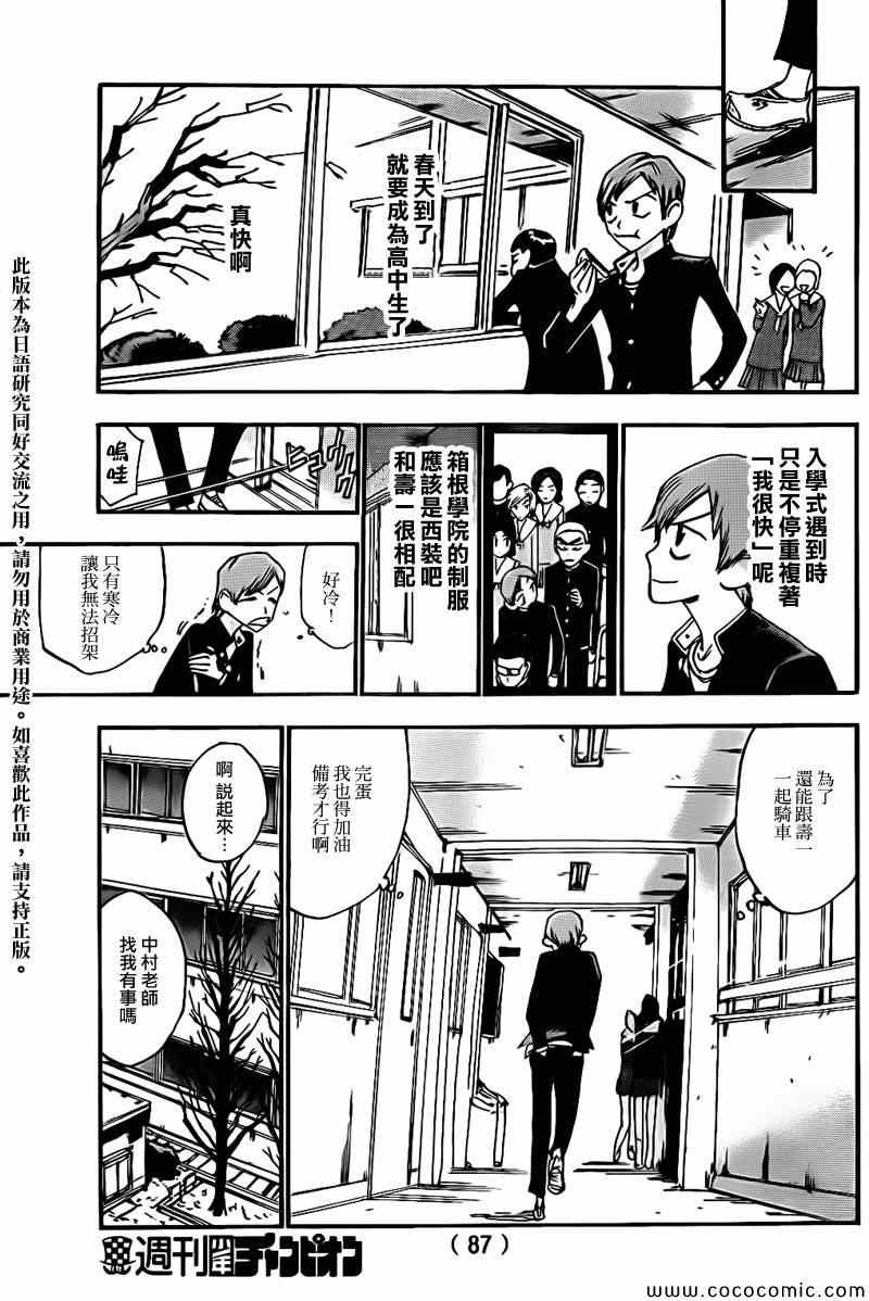 飙速宅男 SPARE BIKE韩漫全集-飙速宅男 新开编 前无删减无遮挡章节图片 