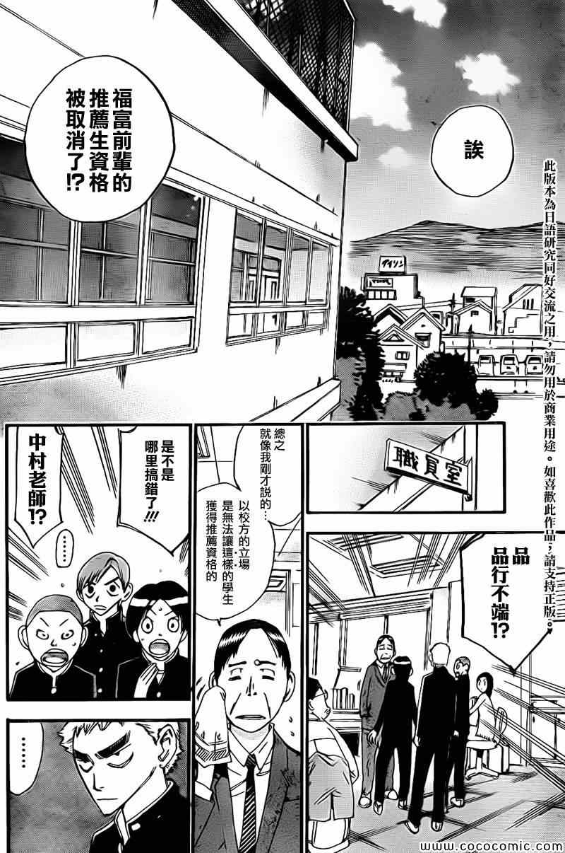 飙速宅男 SPARE BIKE韩漫全集-飙速宅男 新开编 前无删减无遮挡章节图片 