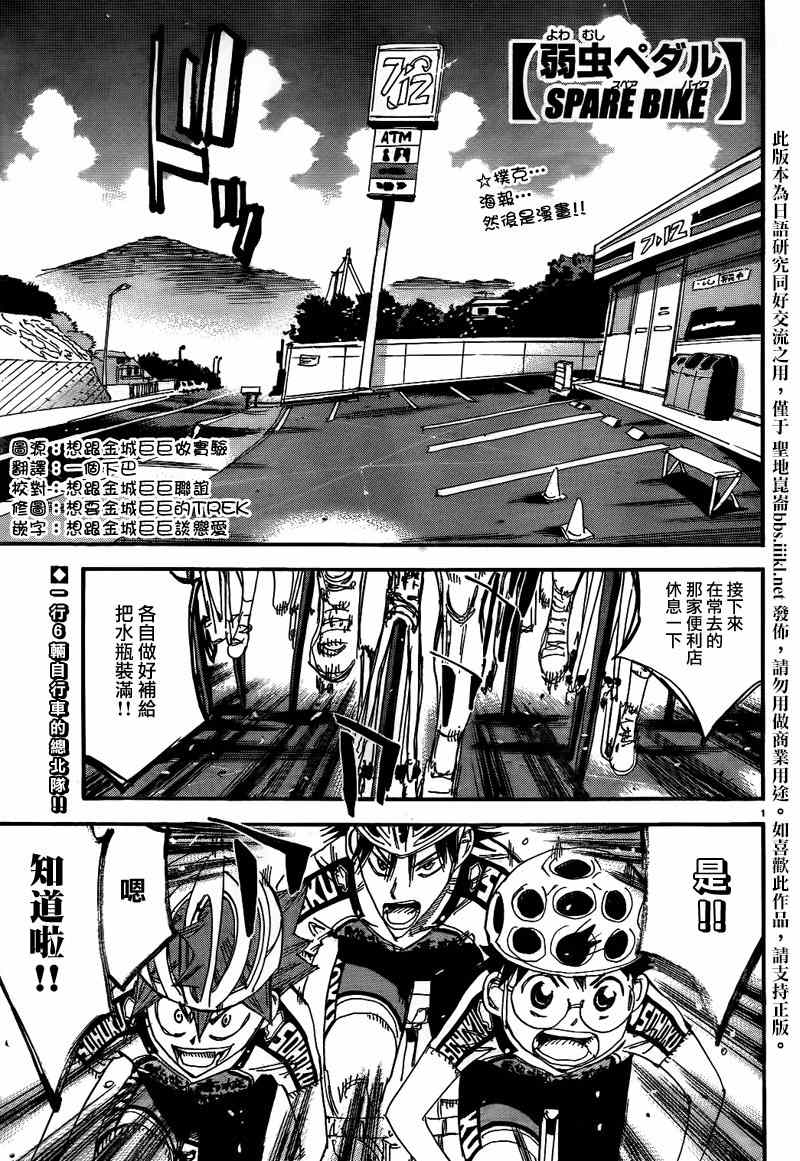 飙速宅男 SPARE BIKE韩漫全集-飙速宅男 总北篇01无删减无遮挡章节图片 