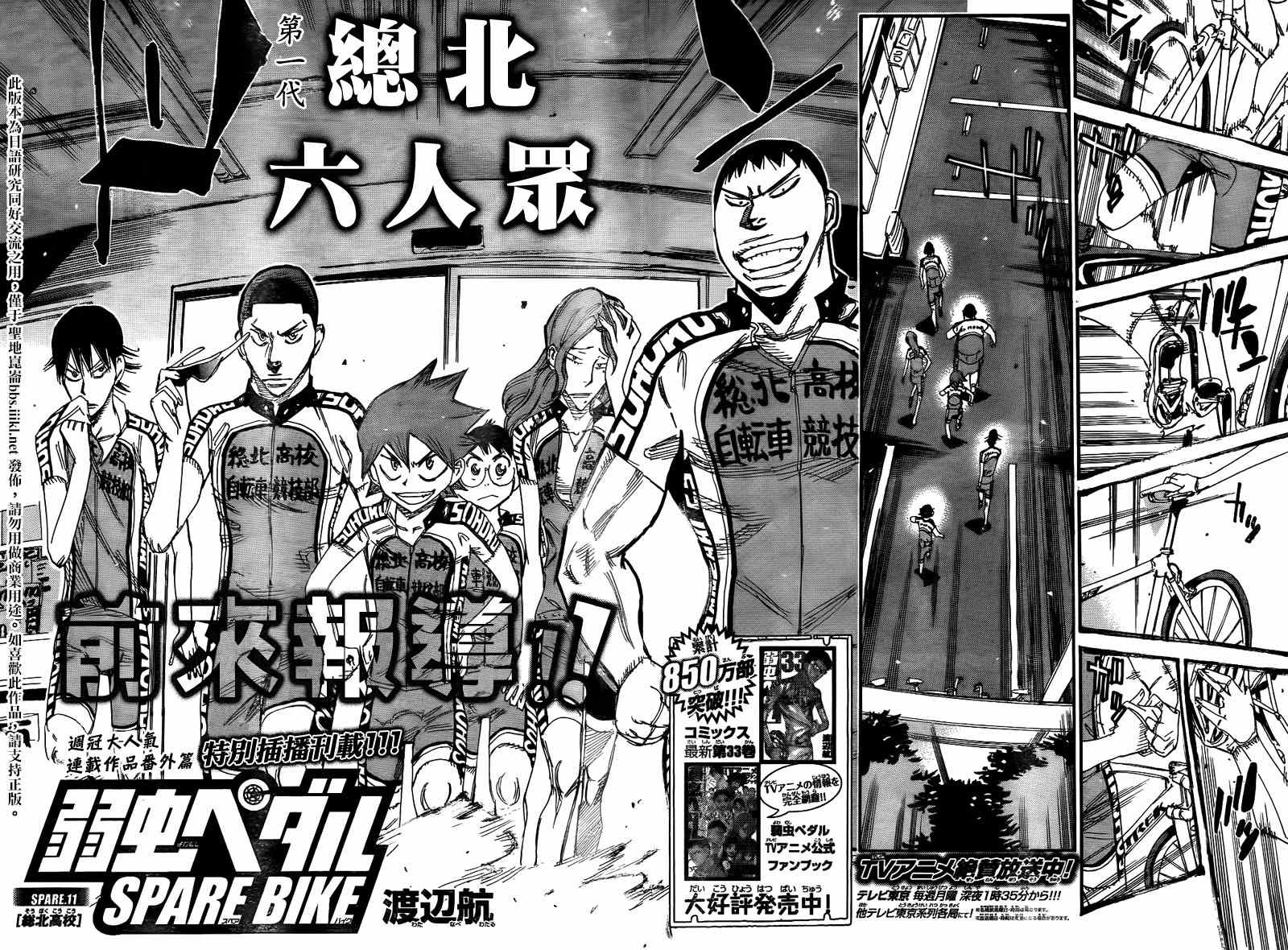 飙速宅男 SPARE BIKE韩漫全集-飙速宅男 总北篇01无删减无遮挡章节图片 
