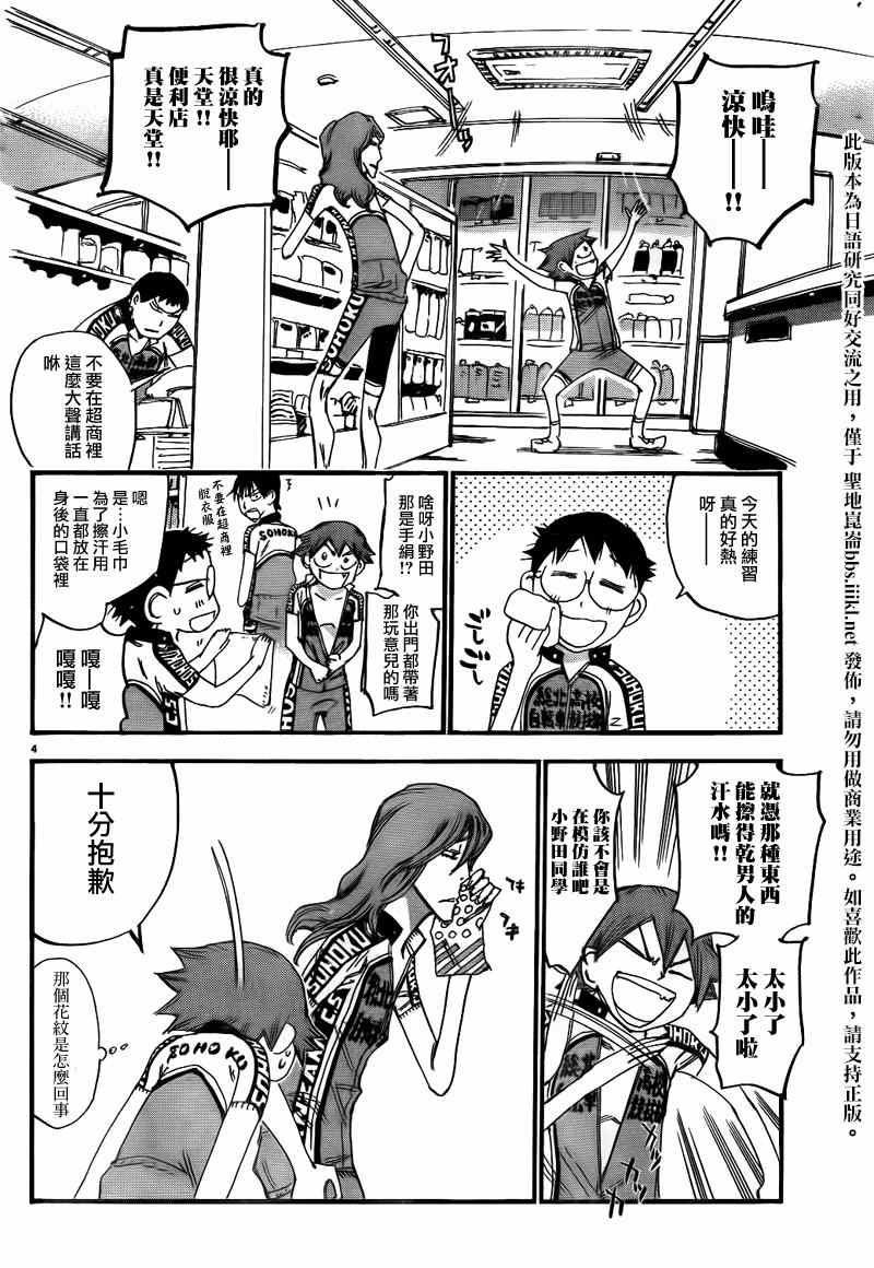 飙速宅男 SPARE BIKE韩漫全集-飙速宅男 总北篇01无删减无遮挡章节图片 