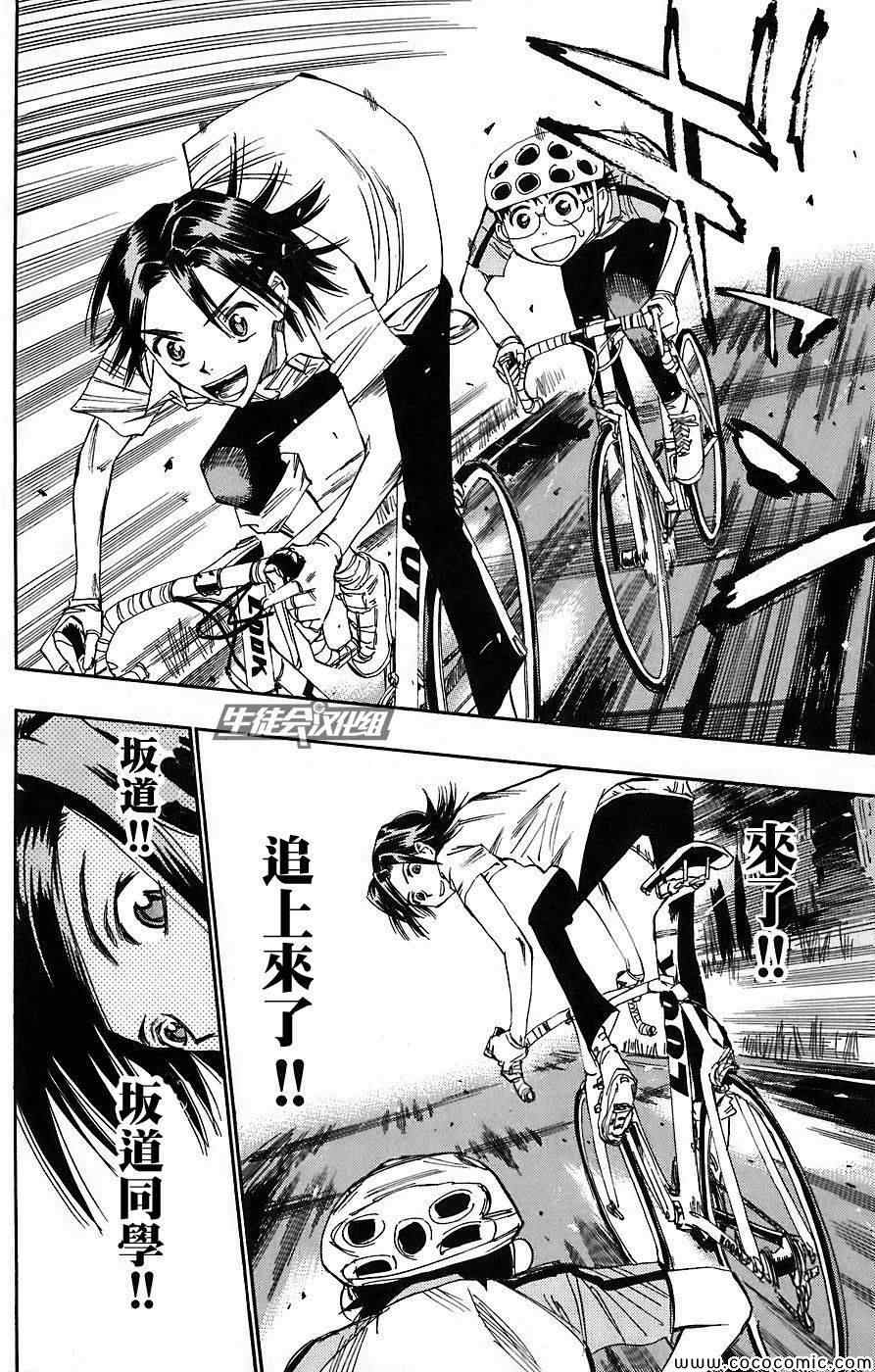 飙速宅男 SPARE BIKE韩漫全集-第47话无删减无遮挡章节图片 