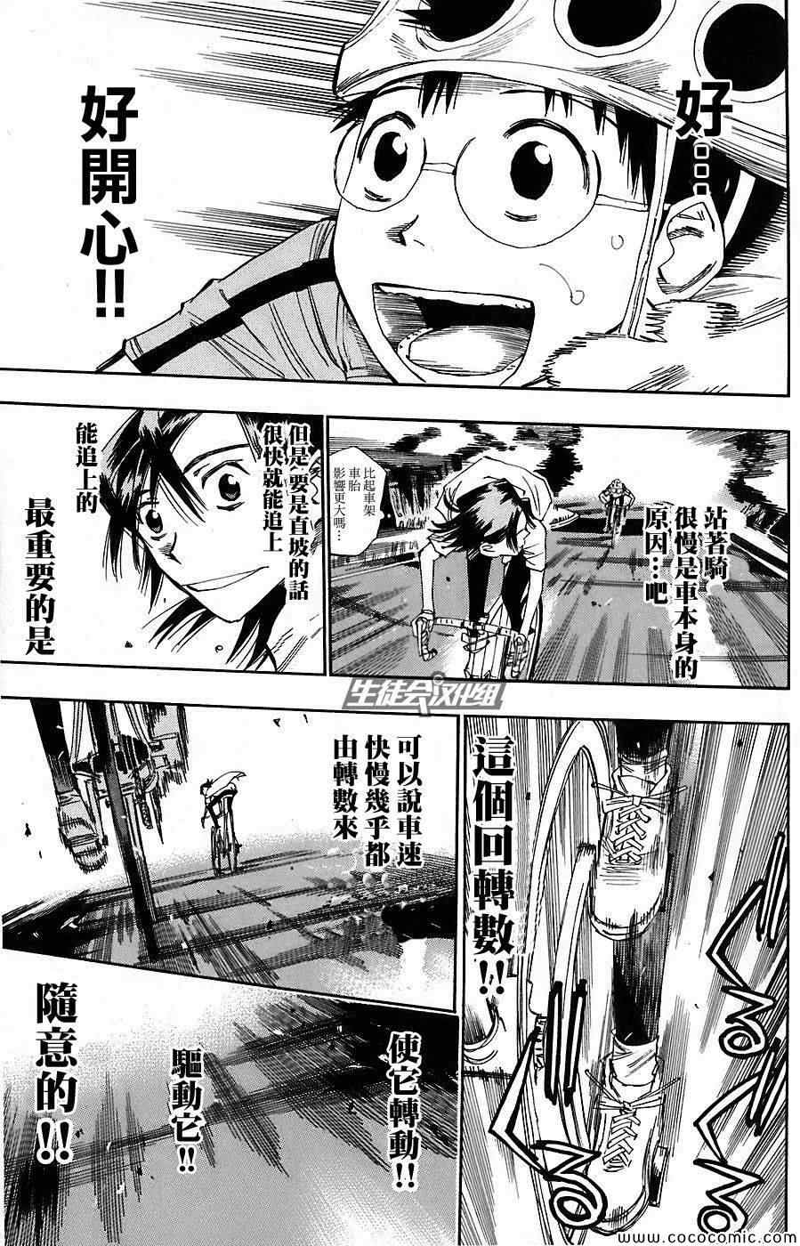 飙速宅男 SPARE BIKE韩漫全集-第47话无删减无遮挡章节图片 