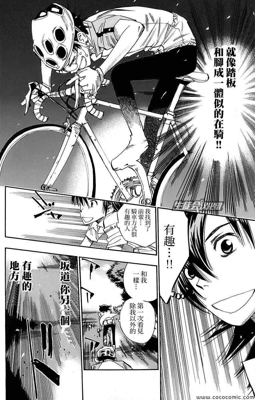 飙速宅男 SPARE BIKE韩漫全集-第47话无删减无遮挡章节图片 