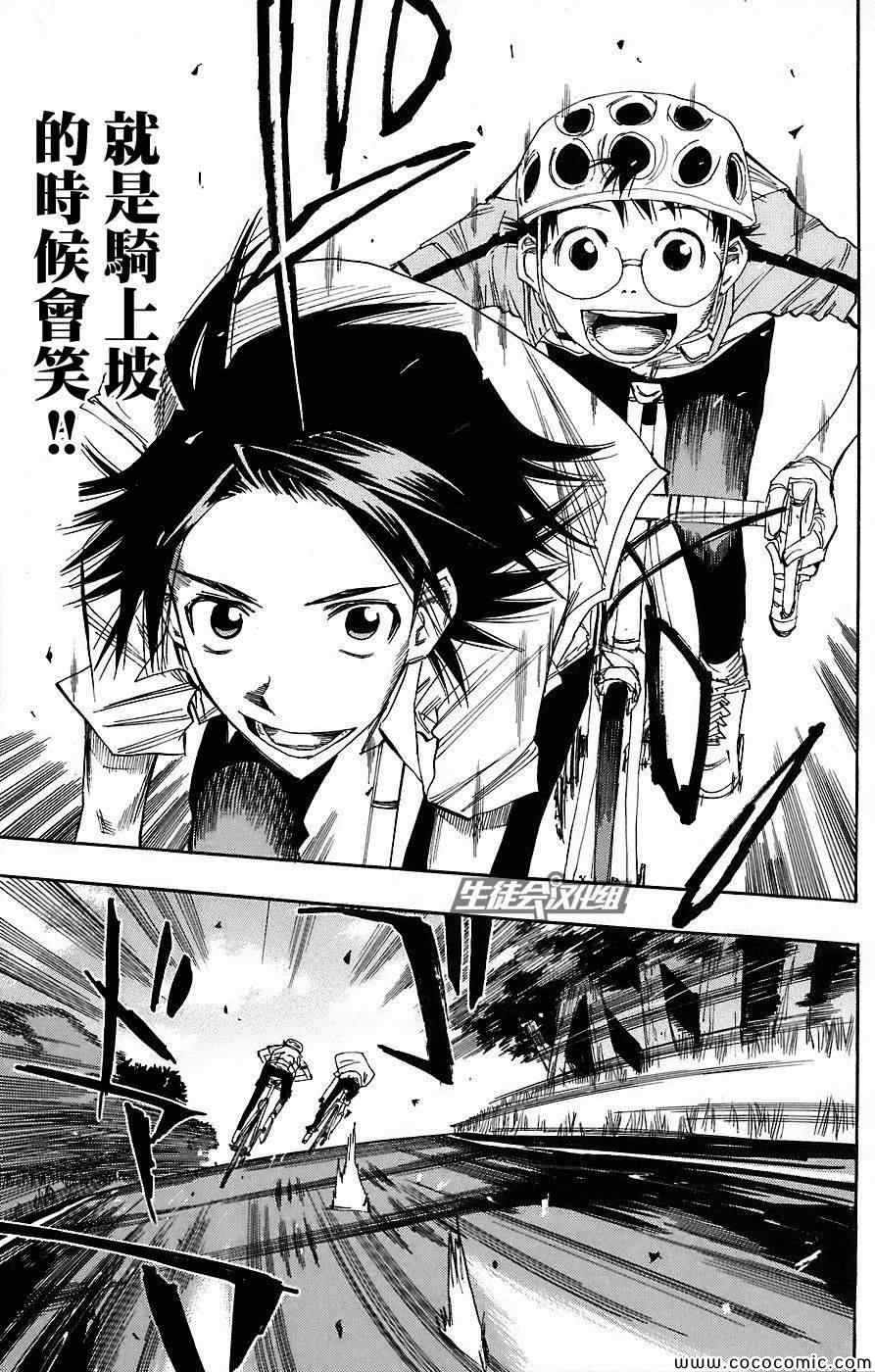 飙速宅男 SPARE BIKE韩漫全集-第47话无删减无遮挡章节图片 