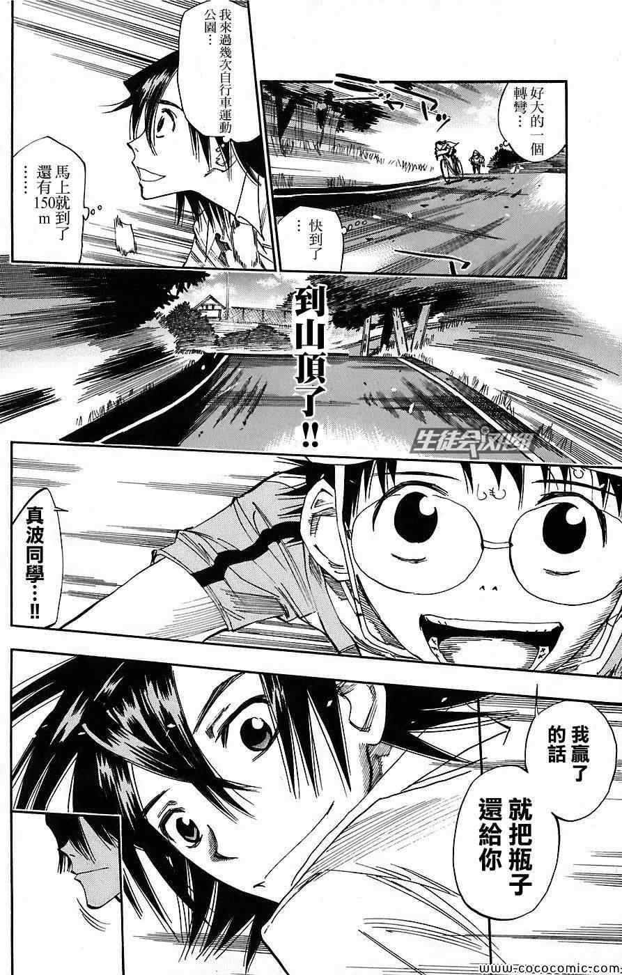 飙速宅男 SPARE BIKE韩漫全集-第47话无删减无遮挡章节图片 