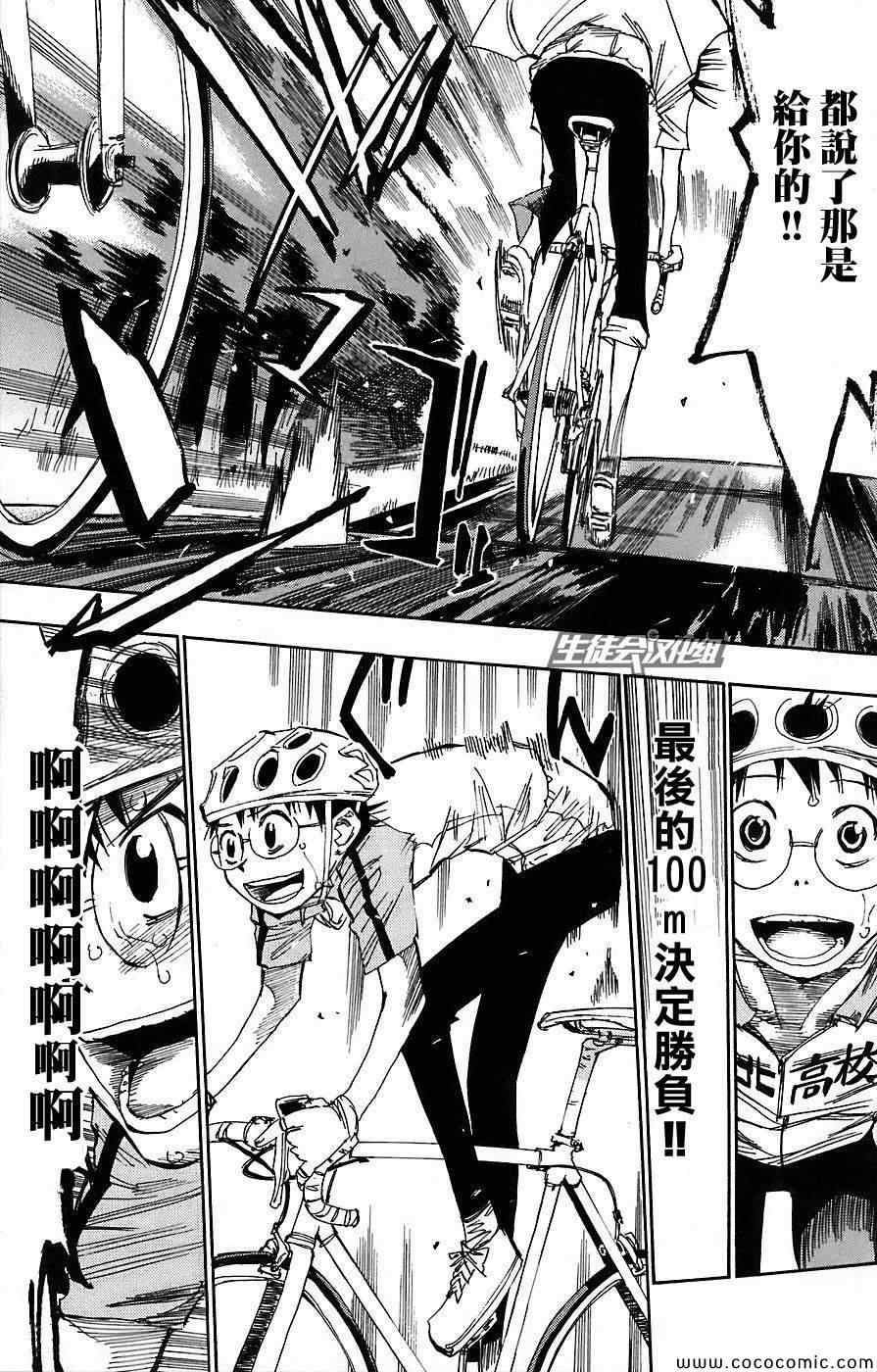 飙速宅男 SPARE BIKE韩漫全集-第47话无删减无遮挡章节图片 