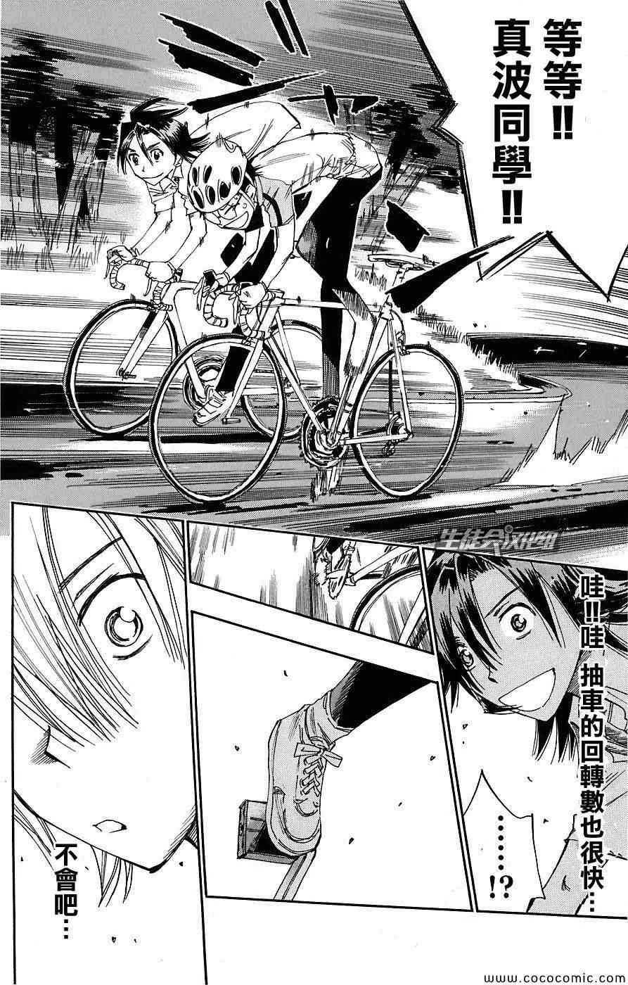 飙速宅男 SPARE BIKE韩漫全集-第47话无删减无遮挡章节图片 