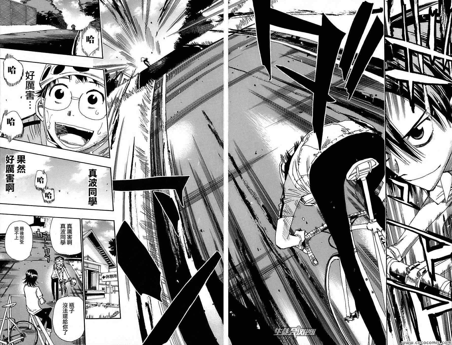 飙速宅男 SPARE BIKE韩漫全集-第47话无删减无遮挡章节图片 