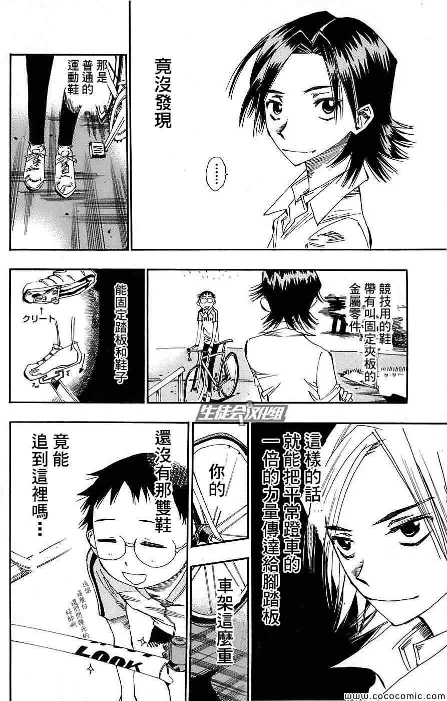 飙速宅男 SPARE BIKE韩漫全集-第47话无删减无遮挡章节图片 